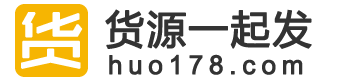 货源一起发